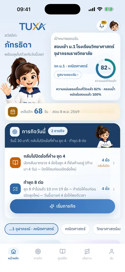 จอหน้าแรกของ TUXA แสดงสนามเป้าหมาย ความแม่นที่วัดแล้ว และภารกิจของวันนี้
